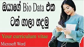 How to create resume using Microsoft word in Sinhala 2023 | Create CV | Bio Data