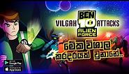 Ben 10 Alien Force Mobile Download and Gameplay || How to Ben 10 Vilgax Attacks Install Android