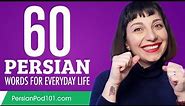 60 Persian Words for Everyday Life - Basic Vocabulary #3