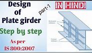 Design of plate girder |Design of steel structure (DSS)