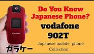 【ガラケー】Japanese Cell Phone Collection | vodafone 902T TOSHIBA "TS921"