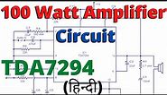 tda7294 amplifier circuit | tda7294 amplifier | how to make tda7294 amplifier | tda7293 vs tda7294