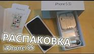 Unboxing iPhone 5S / Распаковка iPhone 5S (space gray)