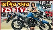 YAMAHA FZ-S Fi V2 Blue Colour || New Price in Bangladesh 2022 September || Fzs V2 new price BD