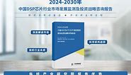 2023年中国DSP芯片行业深度分析报告-华经产业研究院