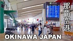 Okinawa, Naha Airport (OKA 那覇空港) [4K 60p] POV