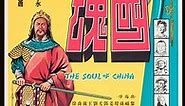Where to stream The Soul of China (1948) online? Comparing 50  Streaming Services