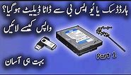 How To Recover Data from Hard Drive Or pen drive | Data Recovery Software | Part-1 Recuva