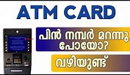 ATM Pin Forgot How to Get | Sbi ATM Pin Reset Through ATM Machine