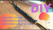 DIY Square Braided Leather Keychain- Handmade Braided Keychain | hand-braided leather keychain (NEW)