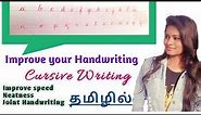 Cursive Handwriting in tamil for Beginners | Small Alphabets | தமிழில்