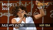 Abeba Haile - Ezis Men YreKbo | እዚስ መን ይረኽቦ - 2016 Eritrean Independence Music Cinema Roma