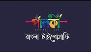 How To Make Bangla Typography Logo | Palki | পালকী | Illustrator Tutorial 2020