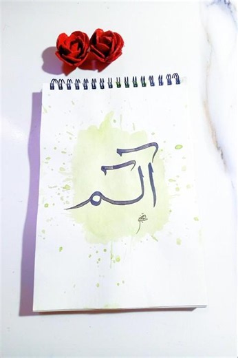 Alif Lam Meem in Arabic Calligraphy ✨ tutorial for beginners ✨#shortfeed #painting #art