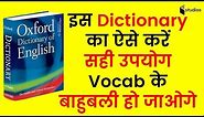 Correct Way to Use Oxford English Dictionary | How to Use the English Dictionary Online