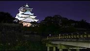 大阪城天守閣の夜景 微速度撮影 Osaka Castle Night Time-lapse Footage Japan