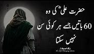 60 Important Sayings Of Hazrat Ali Which Not Everyone Can Hear | Urdu Adabiyat