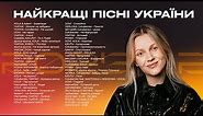 Найкращі Українські Пісні 🇺🇦 Українська Музика Всіх Часів | ЧАСТИНА 7