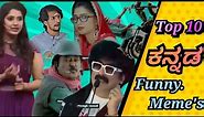 KANNADA TOP 10 most funniest meme ಕನ್ನಡ full comedy video || Trend in ಕನ್ನಡ ||