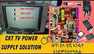 CRT TV power supply solution full tutorial | yegna elecom