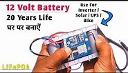 How to make 12v Battery || Lithium Phosphate LiFePO4 Battery for UPS / Inverter / Solar / Bike