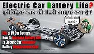Electric Car Battery Life | Replacement Cost | How to Increase EV Car Battery Life?