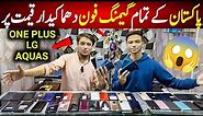 Mobile Price in Pakistan | Gaming Phone Price | One plus | Aquas | LG | Sadar Mobile Market