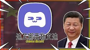 I downloaded Chinese discord..