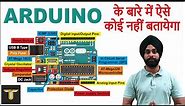 Arduino structure Explained in Hindi | What is Arduino ? |Arduino Tutorial Part-1