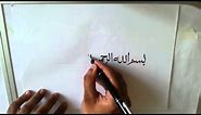 Writing Bismillah in Naskh e Qurani calligraphy