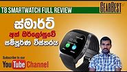 T8 Budget Smart watch full review from gearbest
