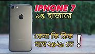 iPhone 7 in 2021 Review ( বাংলা ) Price india & Bangladesh ! Buy Or Not in 2021?