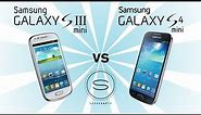 Samsung Galaxy S4 Mini vs Samsung Galaxy S3 Mini