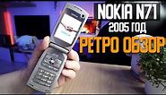 Ретро обзор Nokia N71, этот телефон наделал шума в 2005 году и до сих пор стоит не малых денег