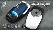 مميزات هاتف 5G NOKIA 6600