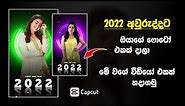 How to Create 2022 Happy New Year Very easy | Happy new year video edit capcut | Tech s geek