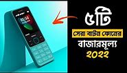 Top 5 Button Phone Price in Bangladesh 2022 || Best Feature Phone 2022 || Best Button Phone In BD