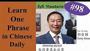218 Learn Chinese Through Speeches, From Terry Gou 郭台铭