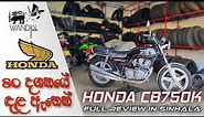 Honda CB750K Review | SRI LANKA
