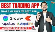 Best Trading App | Share Market App | Best Stock Market App | Best Share Market App In India