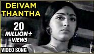 Deivam Thantha Veedu Video Song | Aval Oru Thodarkathai | Kamal Haasan, Sujatha