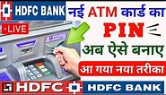 HDFC Bank new debit card pin generate || How to generate hdfc bank new atm pin || @SSM Smart Tech