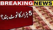 5000 Rupees Note Banned in Pakistan ? State Bank of Pakistan Made Huge Announcement | Capital TV