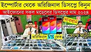iPhone Display Price In Bangladesh 2024🔥iPhone Touch Display Price in BD| Mobile Display Price in BD