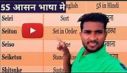 What is the 5s || 5s kya hai || 5s hindi मे | by top tag you
