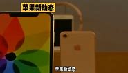 iPhone 15系列全在中国组装，苹果重视中国市场