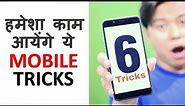 6 Most Useful Tips & Tricks Every Smartphone User Must Know 😳😳