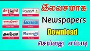 How to Download Tamil Newspaper online in Tamil | All Language Newspaper Download | TMM Tamilan