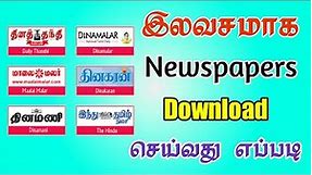 How to Download Tamil Newspaper online in Tamil | All Language Newspaper Download | TMM Tamilan
