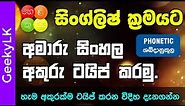 How to type Sinhala with Helakuru (Singlish System)